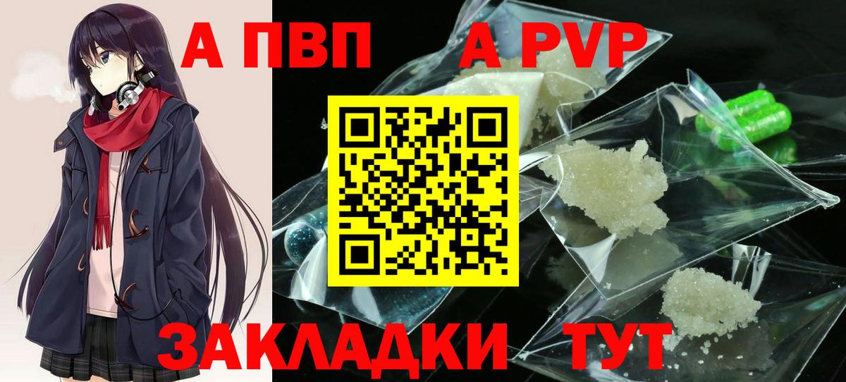 A-PVP кристаллы Бузулук