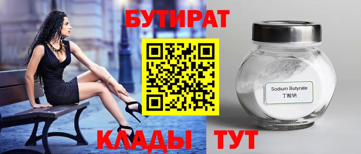 БУТИРАТ буратино Бузулук