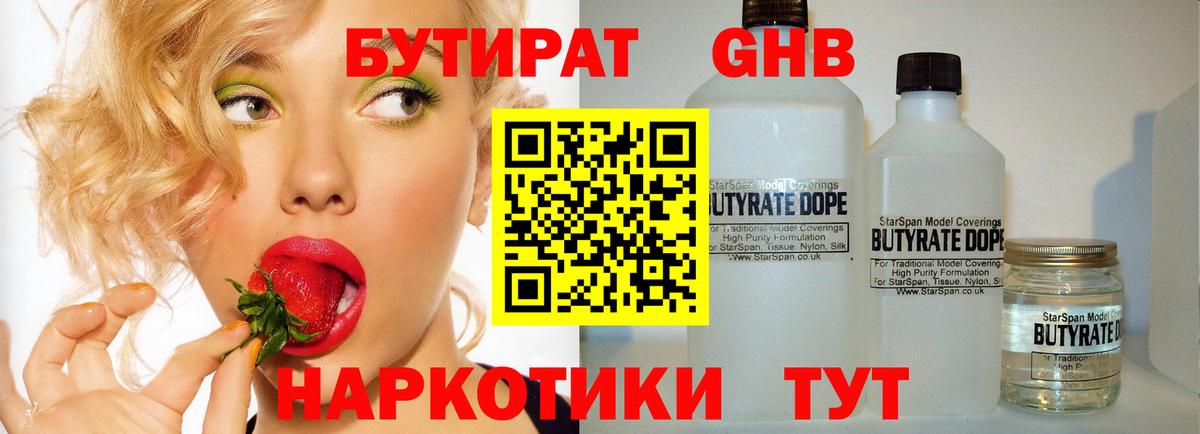 Бутират  Бутират 1.4BDO  Вход с VPN  Бузулук 