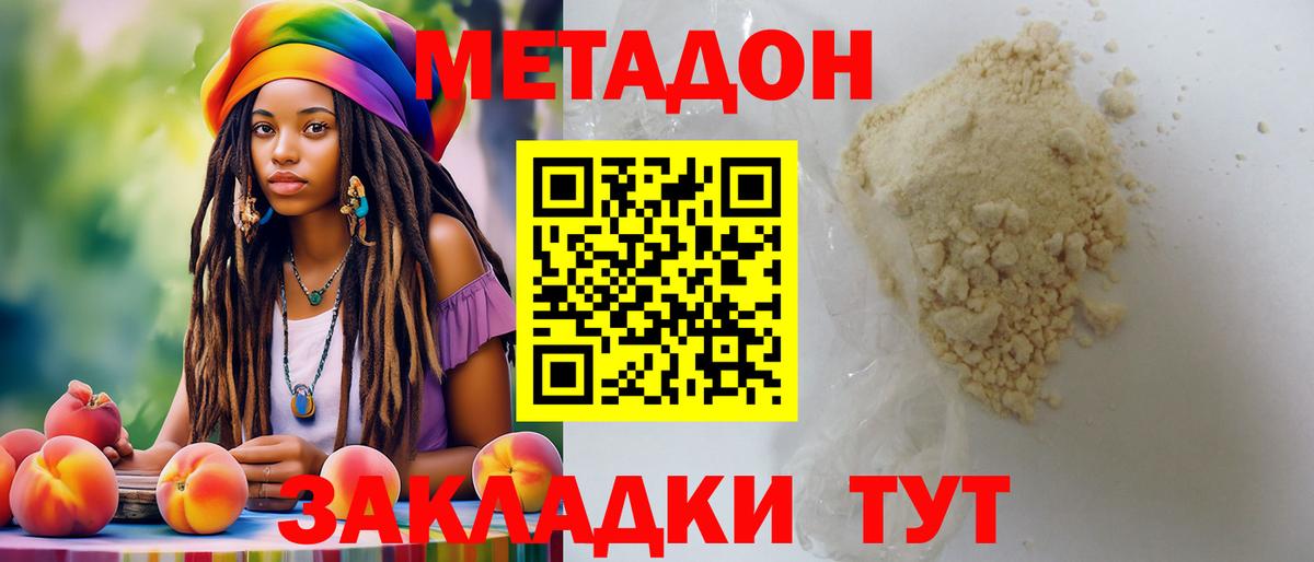 МЕТАДОН methadone Бузулук